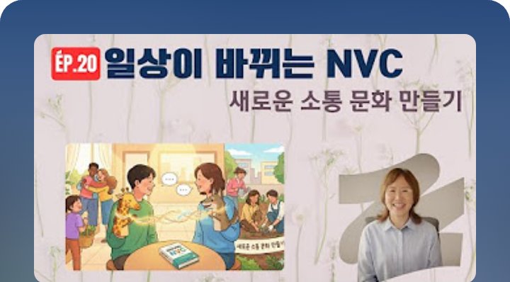 NVC 기초 재생목록 썸네일